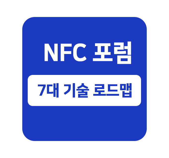 7대 기술 로드맵