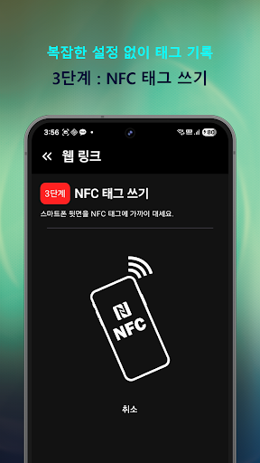 3단계 NFC 태그 쓰기